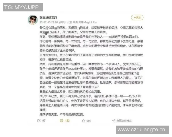 球迷生前最后聊天记录曝光：戴琳为何未回复我一分不想要的心声