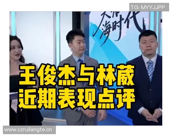 媒体人点评林葳首秀表现不佳或因紧张只需专注于正确的方向即可