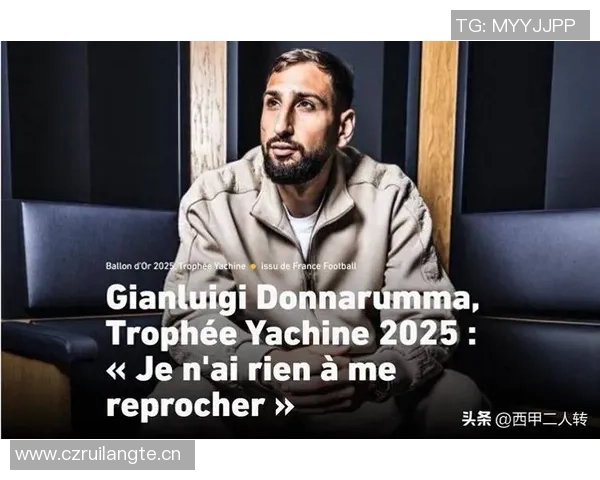 舍瓦利耶谈与多纳鲁马的比较坚信未来并屏蔽外界干扰